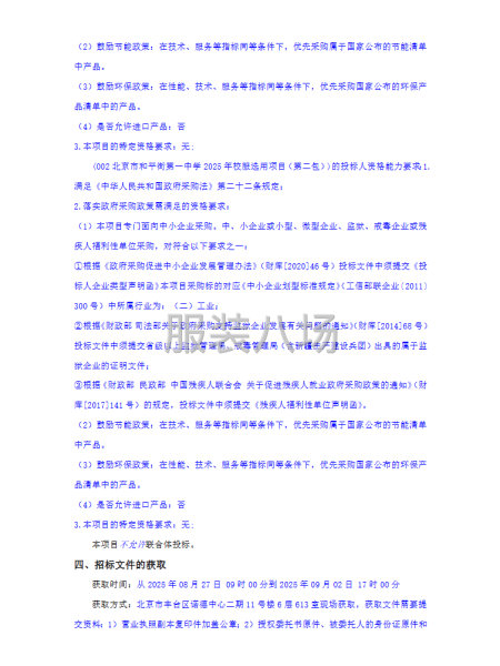 北京市和平街第一中学2025年校服选用项目-第2张图片