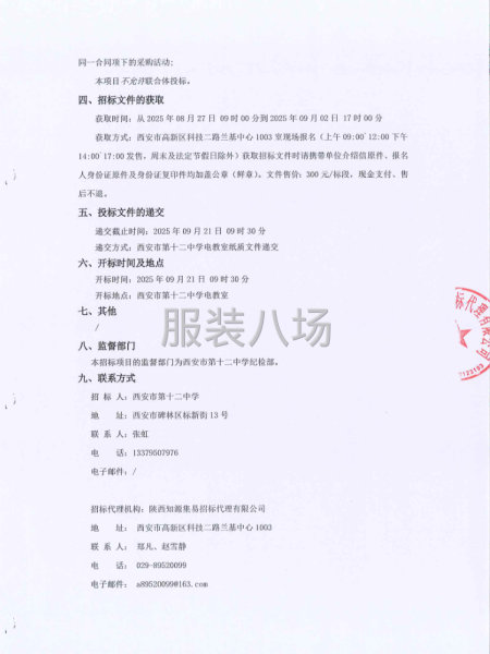 西安市第十二中学2025-2026学年度校服采购项目-第3张图片