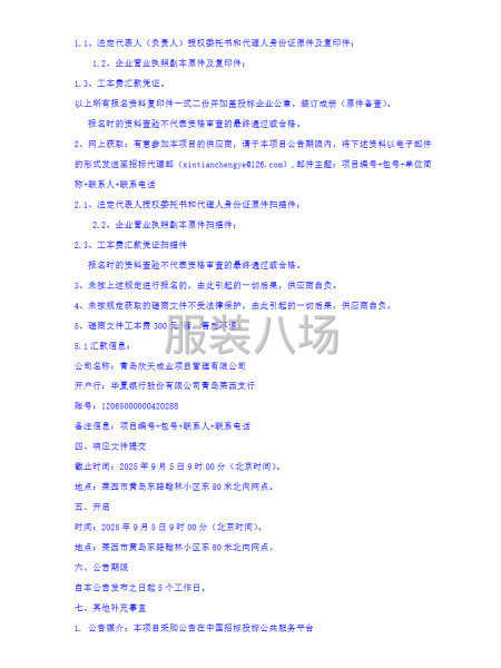萊西市香港路小學(xué)2025-2026學(xué)年度學(xué)生校服采購-第4張圖片
