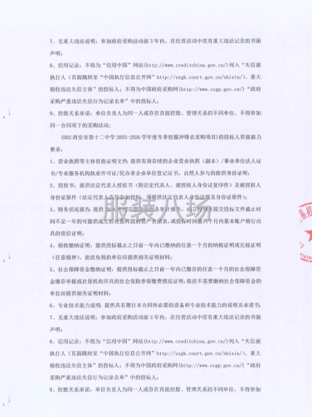 西安市第十二中学2025-2026学年度校服采购项目-第2张图片