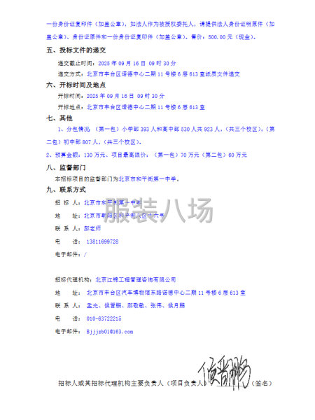 北京市和平街第一中学2025年校服选用项目-第3张图片