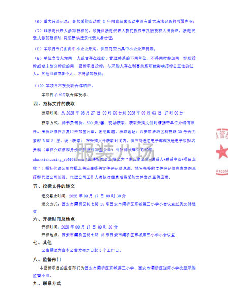 西安市灞桥区东城第三小学（含延河小学）2025级校服采购项目-第2张图片