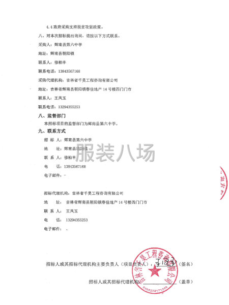 辉南县第六中学、第一中学、辉南县职业教育中心学生校服采购-第5张图片