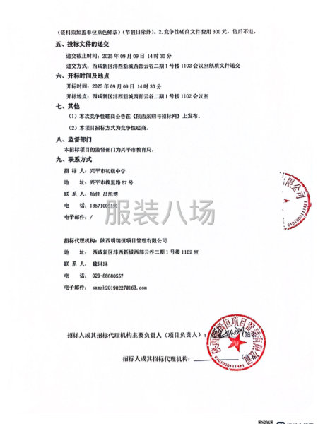 兴平市初级中学学生校服采购项目竞争性磋商公告-第2张图片