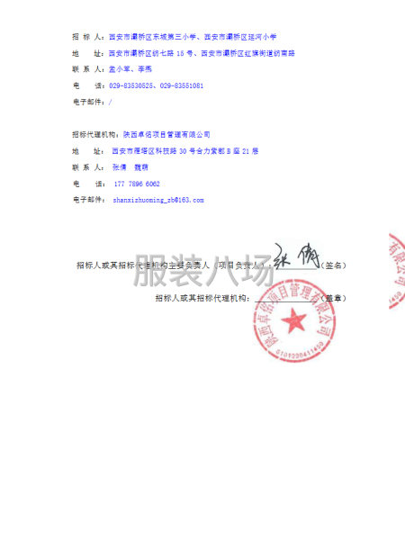 西安市灞桥区东城第三小学（含延河小学）2025级校服采购项目-第3张图片