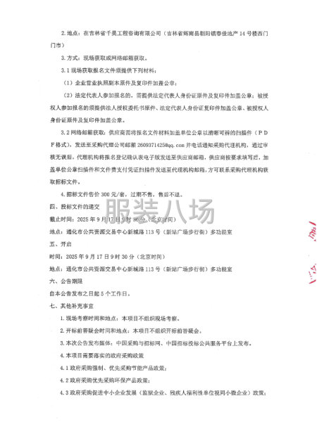 辉南县第六中学、第一中学、辉南县职业教育中心学生校服采购-第4张图片
