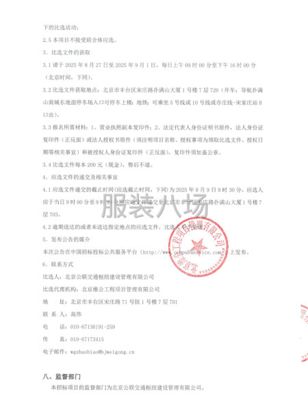 2025-2028年度枢纽公司员工制服工装制作服务商入围项目-第3张图片