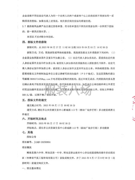 辉南县第六中学、第一中学、辉南县职业教育中心学生校服采购-第2张图片
