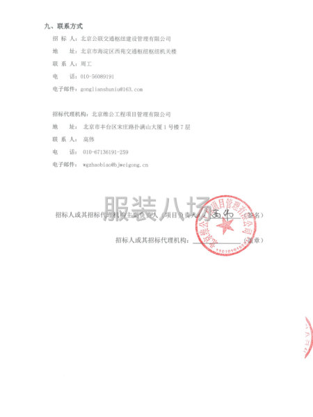 2025-2028年度枢纽公司员工制服工装制作服务商入围项目-第4张图片