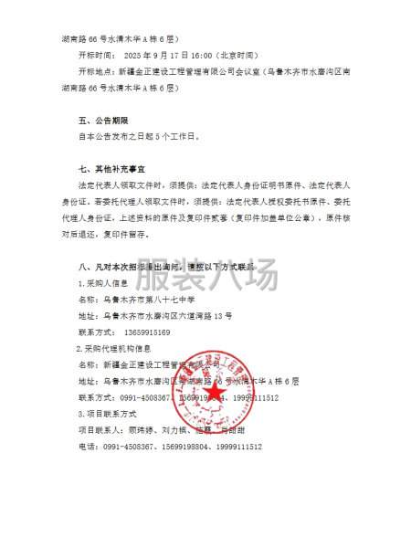 乌鲁木齐市第八十七中学2025年校服采购-第5张图片
