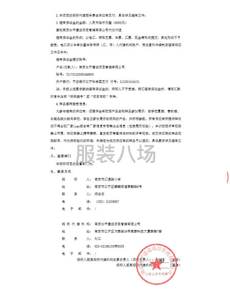 南京市汇通路小学学生校服采购竞争性磋商公告-第3张图片