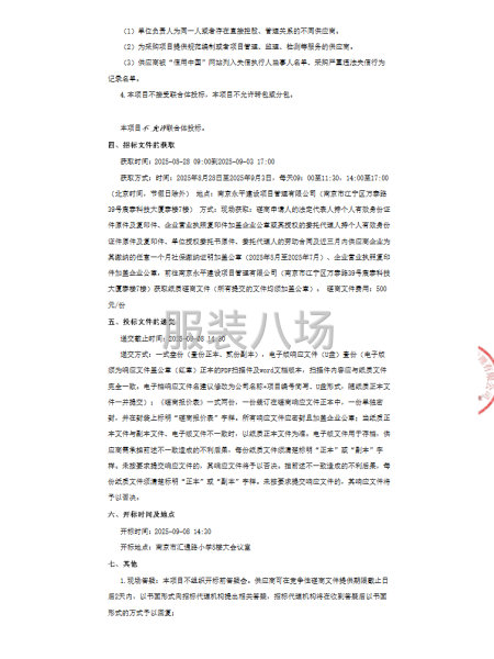 南京市汇通路小学学生校服采购竞争性磋商公告-第2张图片