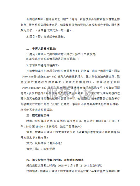乌鲁木齐市第八十七中学2025年校服采购-第4张图片
