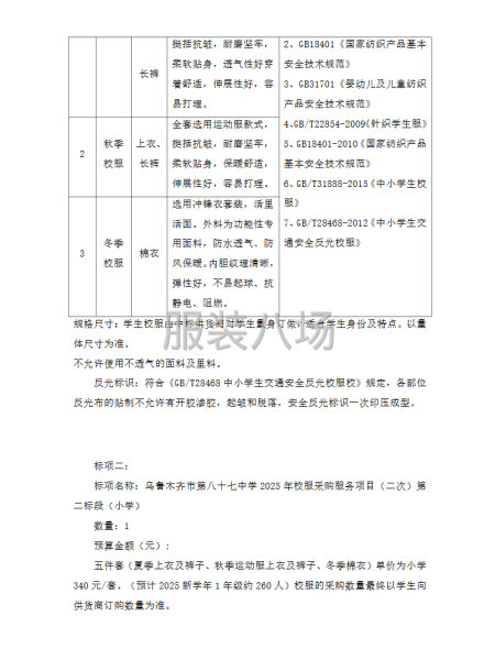 乌鲁木齐市第八十七中学2025年校服采购-第2张图片