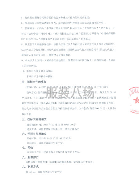 咸阳市渭城区华秦小学、陕西省西咸新区秦汉新城英才学校校服-第2张图片