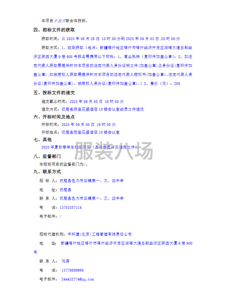 巴楚县色力布亚镇第一、三、四中学校服采购项目-第2张图片
