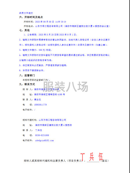 潍坊市潍城区外国语中学校服采购项目-第2张图片