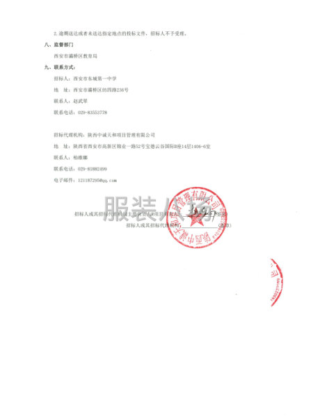 西安市东城第一中学及西安市东城第一中学56中分校校服采购项目-第3张图片