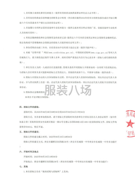 西安市东城第一中学及西安市东城第一中学56中分校校服采购项目-第2张图片