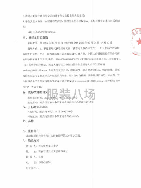 西安经开第三小学学生校服采购项目招标公告-第2张图片
