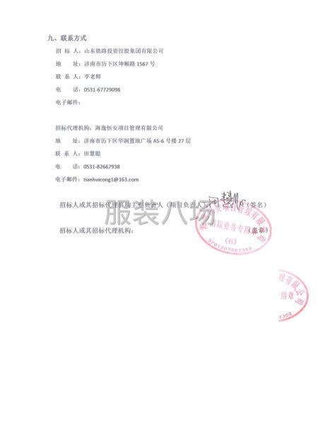2025-2027年度职工工装集中采购项目招标公告-第5张图片