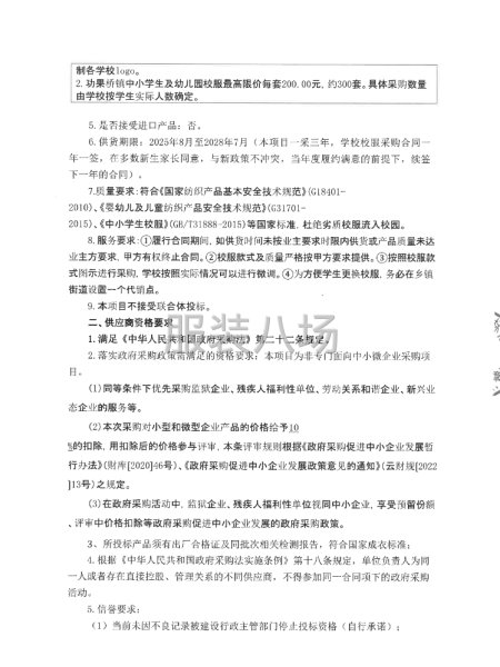 云龙县功果桥镇中心学校2025年校服采购项目招标公告-第5张图片