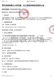 undefined - 鄂托克前旗第三小学校服、床上用品采购项目招标公告 - 图1