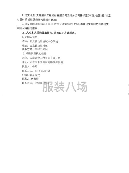 云龙县功果桥镇中心学校2025年校服采购项目招标公告-第7张图片