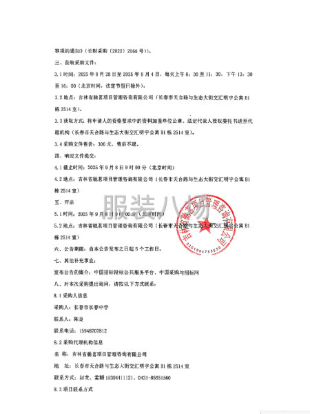 长春市长春中学校服采购项目-第3张图片