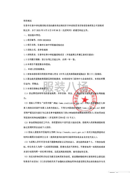长春市长春中学校服采购项目-第2张图片