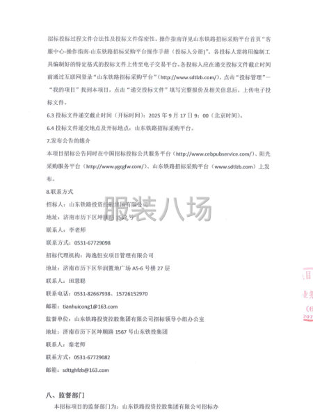 2025-2027年度职工工装集中采购项目招标公告-第4张图片
