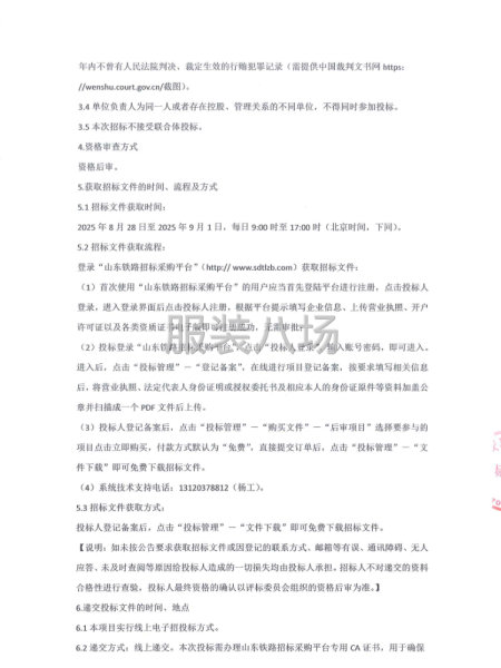 2025-2027年度职工工装集中采购项目招标公告-第3张图片