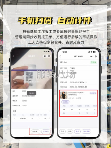 服装厂扫码计件软件-第3张图片