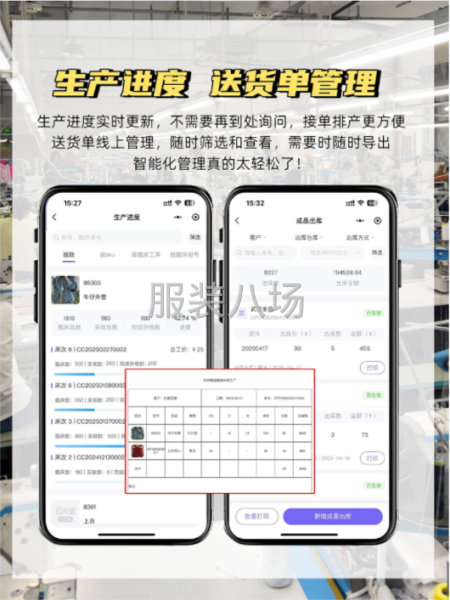 服装厂扫码计件软件-第4张图片