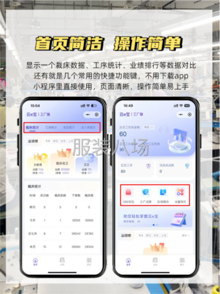 服装厂扫码计件软件-第5张图片