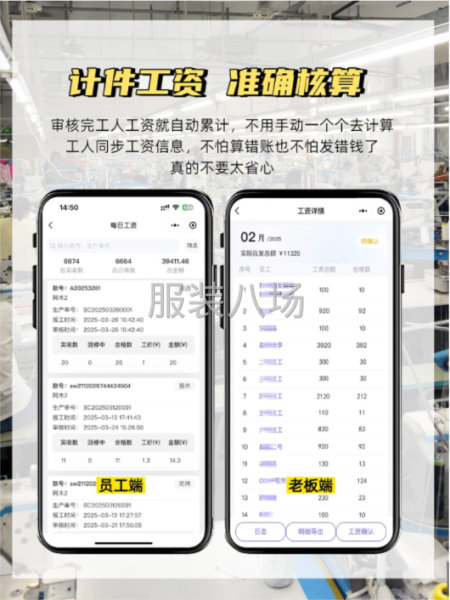服装厂扫码计件软件-第2张图片