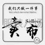 杭州 - 临平区 - 南苑 - 现货 低价出售 涤塔夫 舒美绸 ...