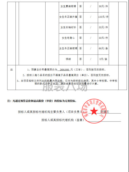 石獅市中英文實驗學校新生校服采購項目采購公告-第5張圖片