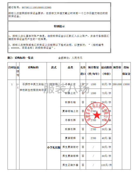 石獅市中英文實驗學校新生校服采購項目采購公告-第3張圖片