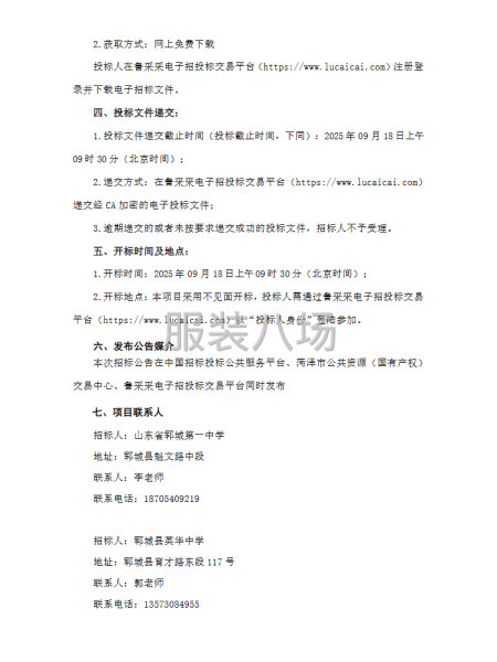 山东省郓城第一中学和郓城县英华中学2025年新生校服采购项目-第2张图片