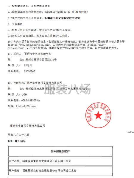 石獅市中英文實驗學校新生校服采購項目采購公告-第2張圖片