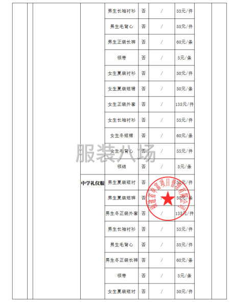 石獅市中英文實驗學校新生校服采購項目采購公告-第4張圖片