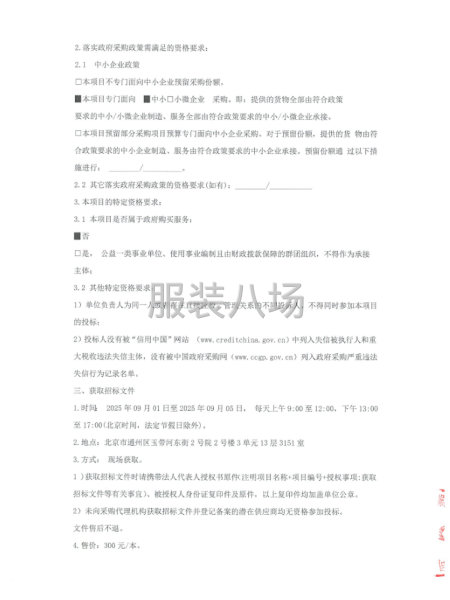 北京市通州区梨园学校2025年学生校服选用项目招标公告-第3张图片