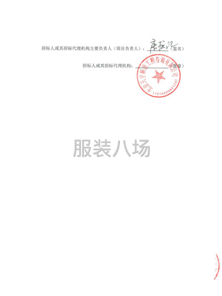 北京市通州区梨园学校2025年学生校服选用项目招标公告-第5张图片