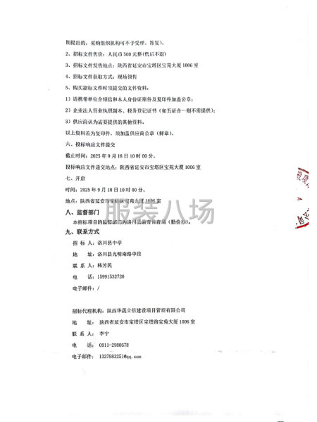 洛川县中学学生校服采购项目招标公告-第3张图片