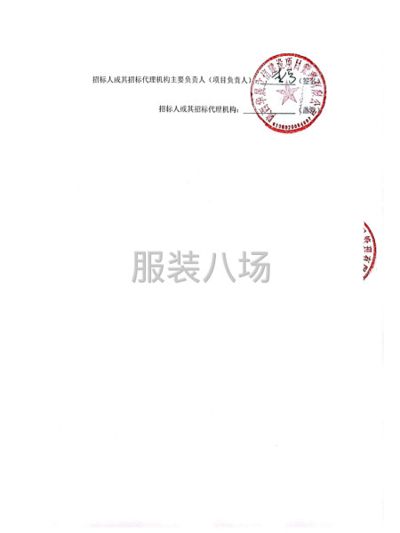 洛川县中学学生校服采购项目招标公告-第4张图片