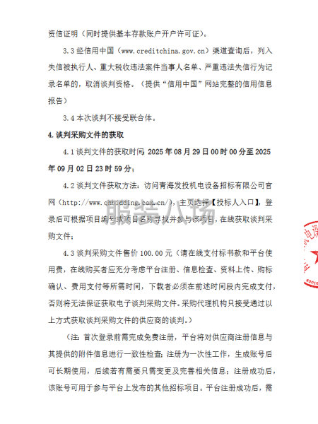 青海省国有资产投资管理有限公司员工工装采购项目-谈判采购公告-第2张图片