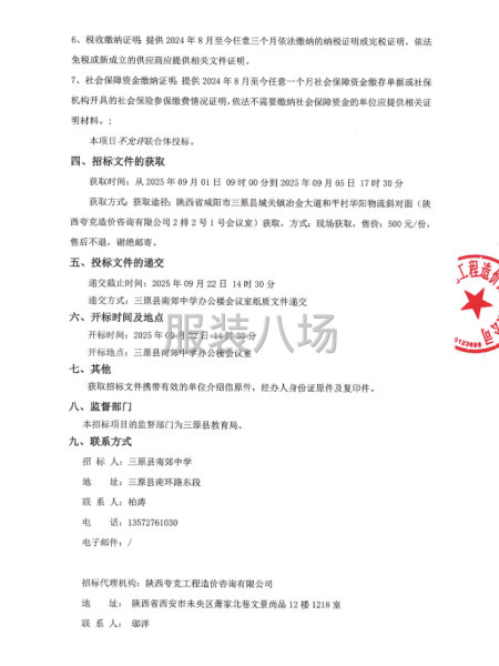 三原县南郊中学2025年校服招标采购项目-第2张图片