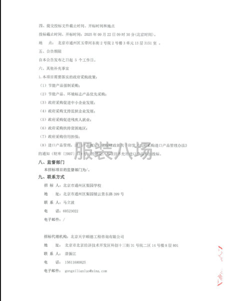 北京市通州区梨园学校2025年学生校服选用项目招标公告-第4张图片