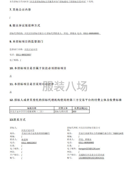 河北正定中学学生校服采购（二次）招标公告-第2张图片